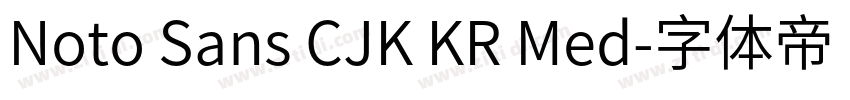 Noto Sans CJK KR Med字体转换 Noto Sans CJK KR Med字体转换